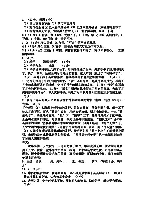 2022-2023学年度第二学期第一次月考9年级语文月考试题答案