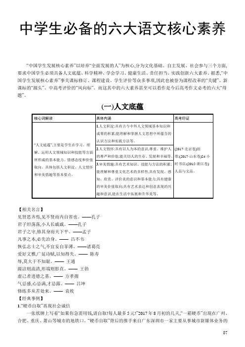 中学生必备的六大语文核心素养