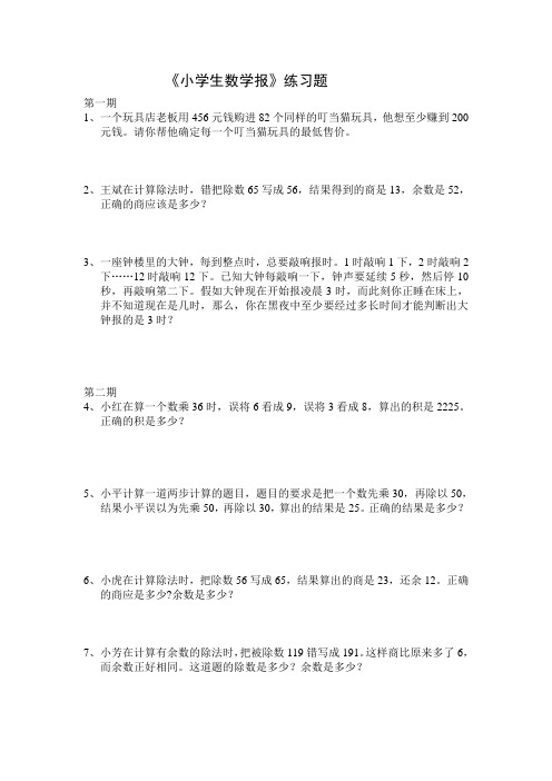 小学生数学报练习题