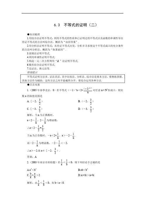 2012年高考第一轮复习数学6.3不等式的证明(二)