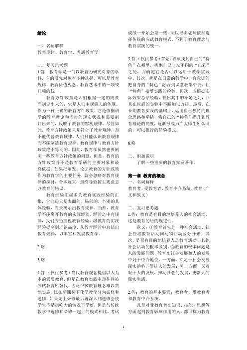 《教育学》课后习题参考答案