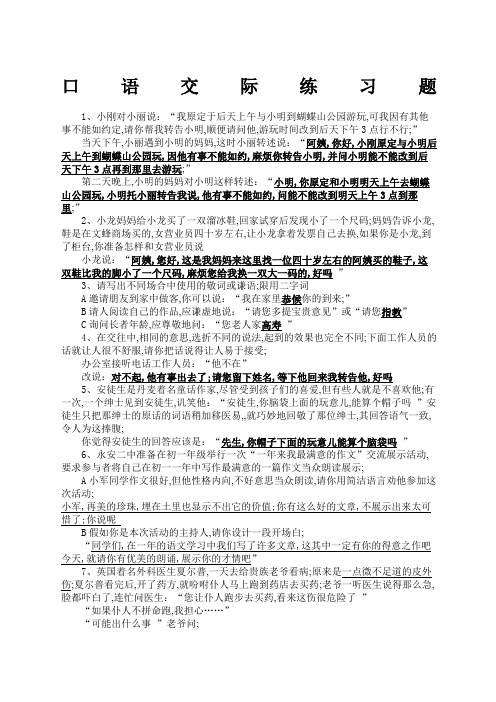 小学六年级口语交际练习题含答案