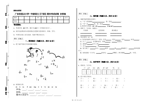 广东省重点小学一年级语文【下册】期末考试试卷 含答案