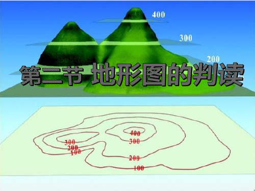 (名师整理)最新商务星球版地理7年级上册第2章第2节《地形图的判读》精品课件