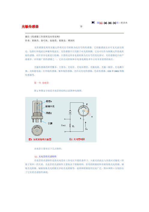 光敏传感器