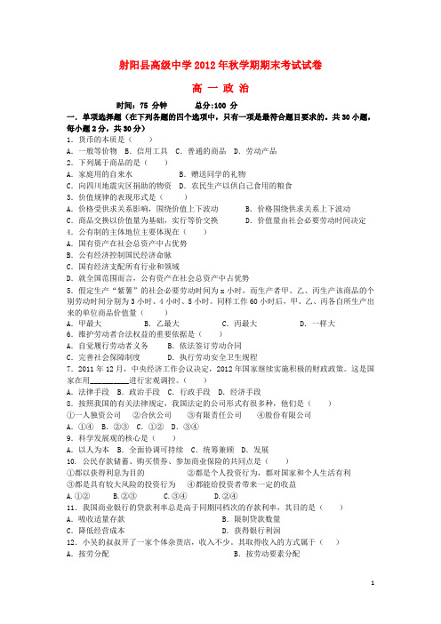 江苏省射阳县高级中学高一政治上学期期末考试试题新人