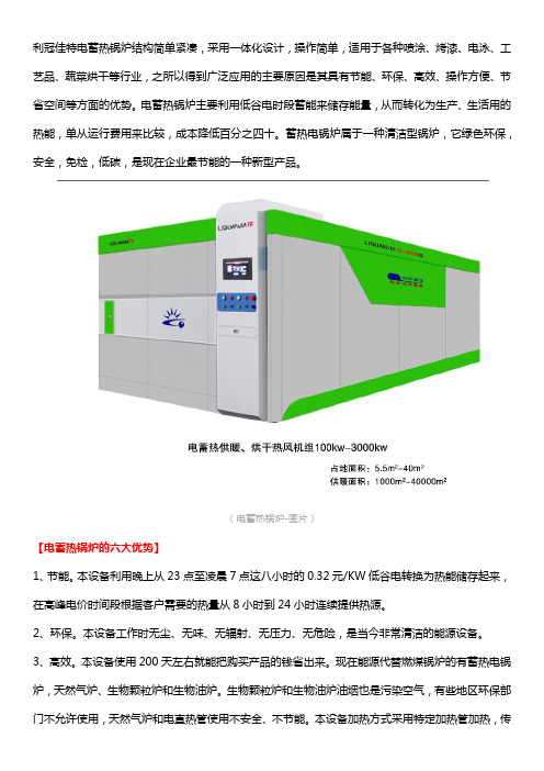 新型电蓄热锅炉的六大优势