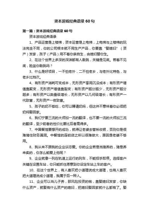 资本游戏经典语录60句