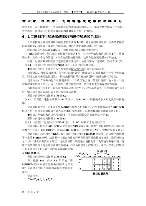 6doc-第六章 采用中、大规模集成电路的逻辑设计