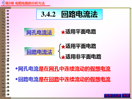 电路原理3.4.4回路电流法 - 回路电流法2