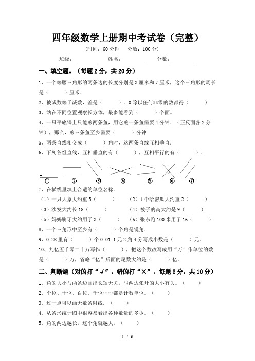 四年级数学上册期中考试卷(完整)