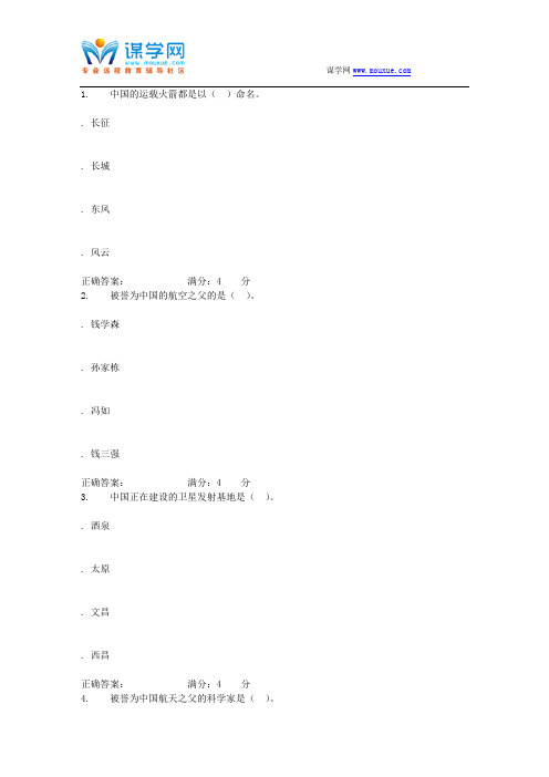 16春北航《航空航天概论》在线作业一