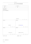 施工的技术资料审查表及填写实例