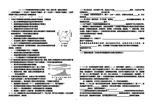 2012年全国各地高考生物试题及答案答案