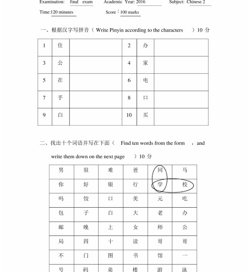 初级汉语期末试卷习题教材：汉语教程.doc