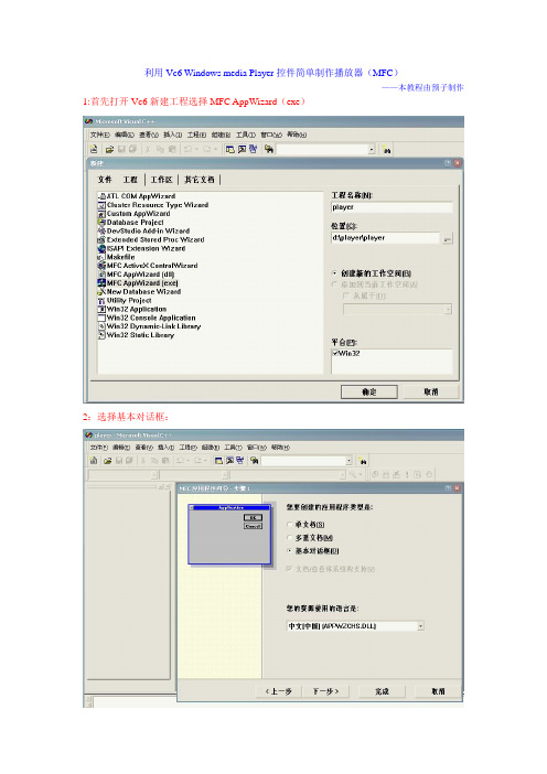 利用Vc6 WMPlayer控件简单制作播放器(MFC)