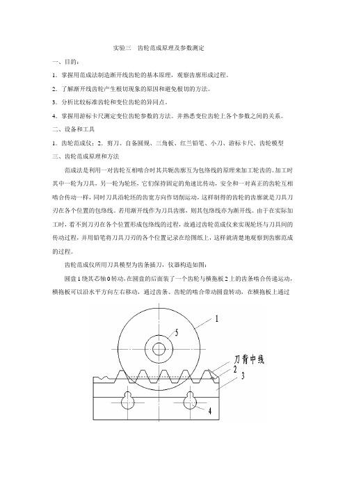 齿轮范成原理及参数测定