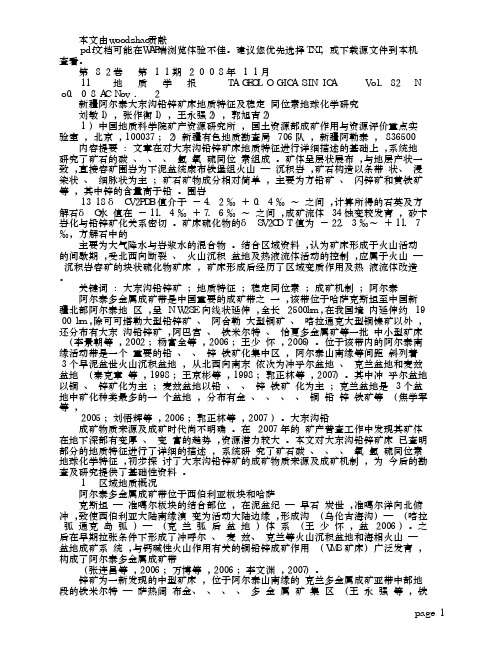 新疆阿尔泰大东沟铅锌矿床地质特征及稳定同位素地球化学研究_百度文库