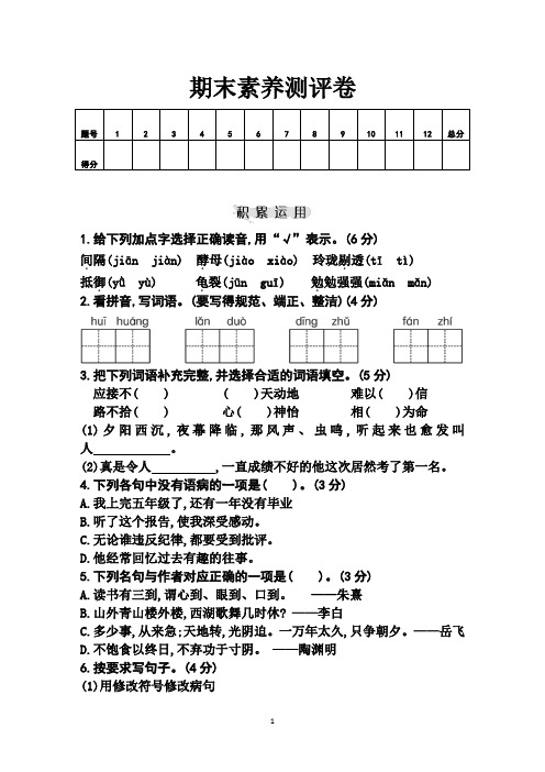 部编版五年级上册语文 期末素养测评卷(有答案)