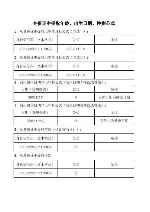 各种计算年龄的方法