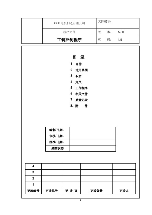 工装模具管理程序