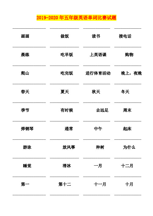 2019-2020年五年级英语单词比赛试题