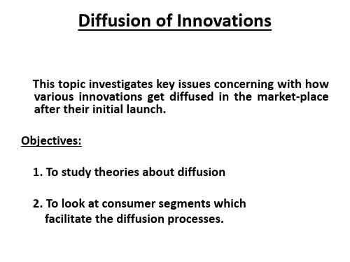 创新扩散理论 Diffusion of Innovations