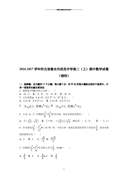 高中数学人教A版选修2-1高二(上)期中数学试卷.docx