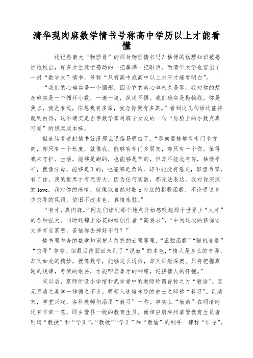 清华现肉麻数学情书号称高中学历以上才能看懂