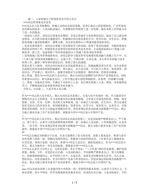 入党介绍人发言稿