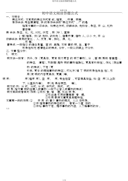 初中语文阅读理解答题公式