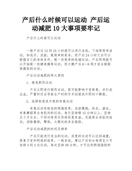 产后什么时候可以运动 产后运动减肥10大事项要牢记