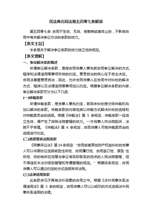 民法典合同法第五百零七条解读