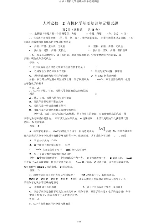 必修2有机化学基础知识单元测试题