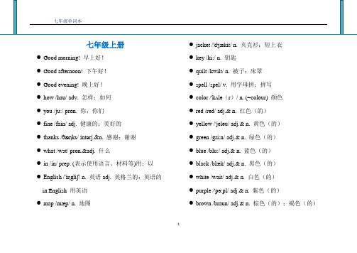 新目标七年级上册英语单词表(新版 含音标)