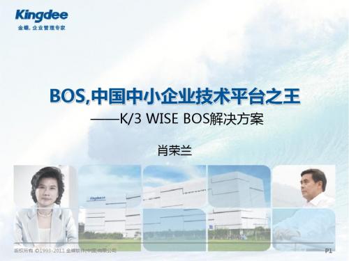 K3WISEv12.3BOS解决方案