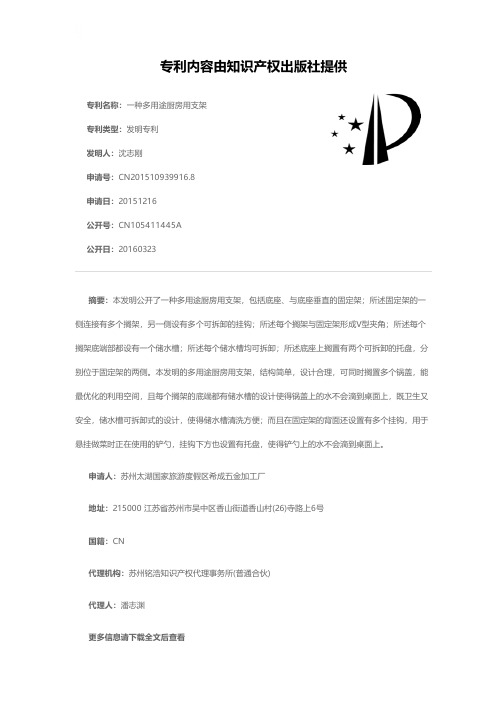 一种多用途厨房用支架[发明专利]