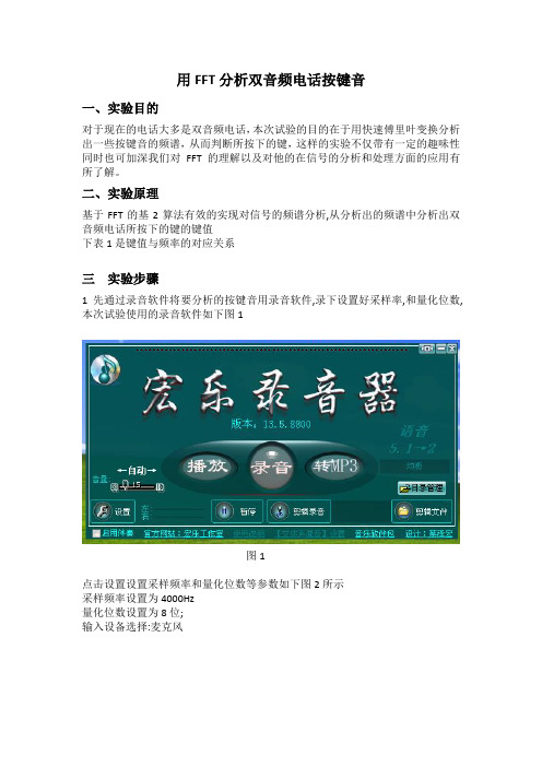 用FFT分析双音频电话按键音
