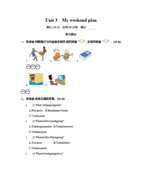 人教版pep2019-2020学年六年级英语第一学期Unit 3 My weekend plan 单元测试卷及答案