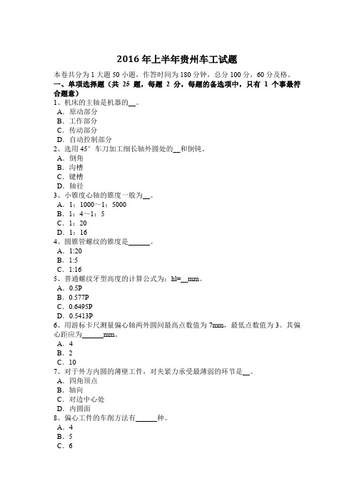 2016年上半年贵州车工试题