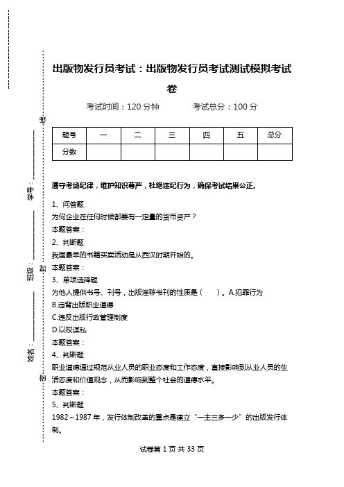 出版物发行员考试：出版物发行员考试测试模拟考试卷_3.doc