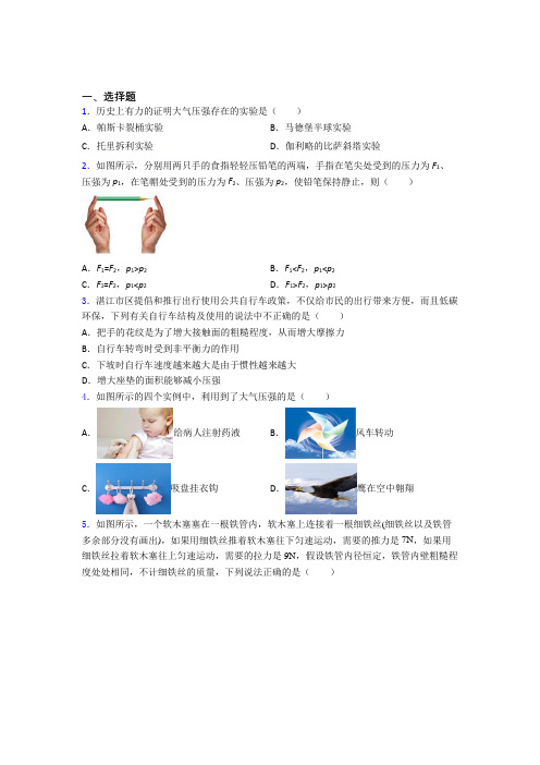 西安市高新第一中学初中物理八年级下册期中测试(含答案解析)