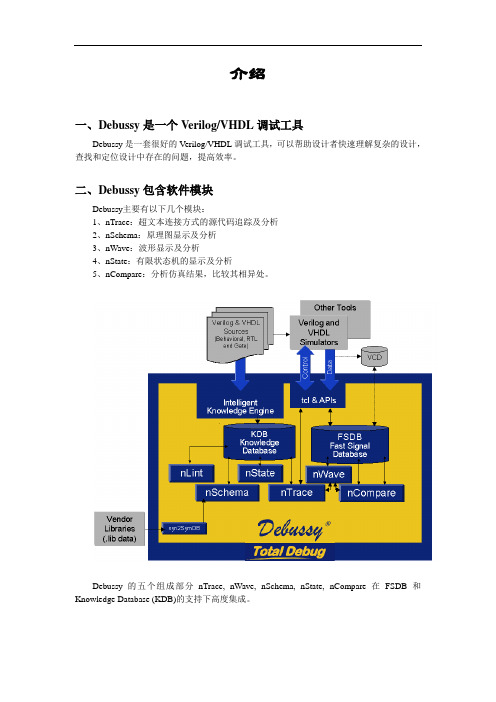 Debussy是一个VerilogVHDL调试工具