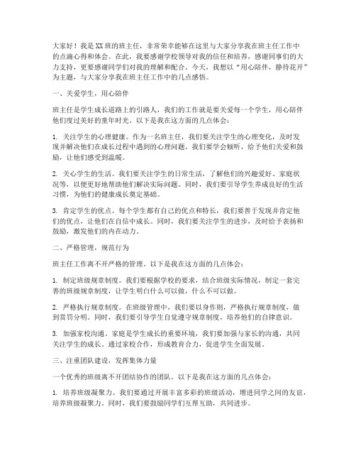 班主任赛事分享发言稿