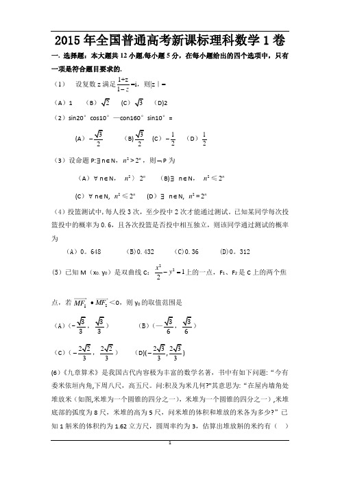 2015全国卷理科数学1卷