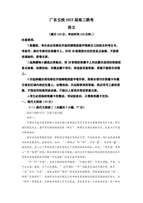 广东省韶关市等四地深圳实验学校高中部等5校2022-2023学年高三上学期期中联考语文试题  含解析