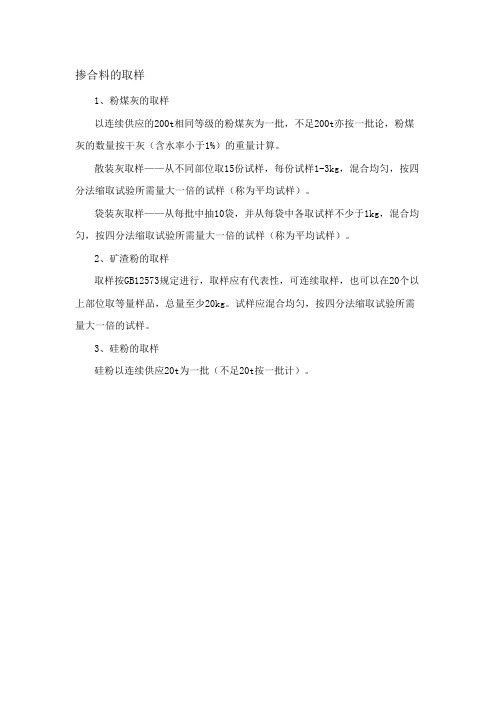 掺合料的取样方法