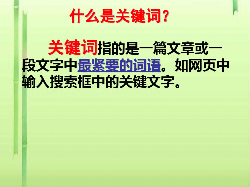 高考语文复习之提取关键词