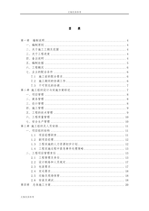 智能化系统工程施工组织设计方案