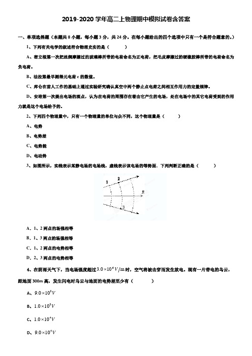 【20套试卷合集】江苏省苏州中学2019-2020学年物理高二上期中模拟试卷含答案